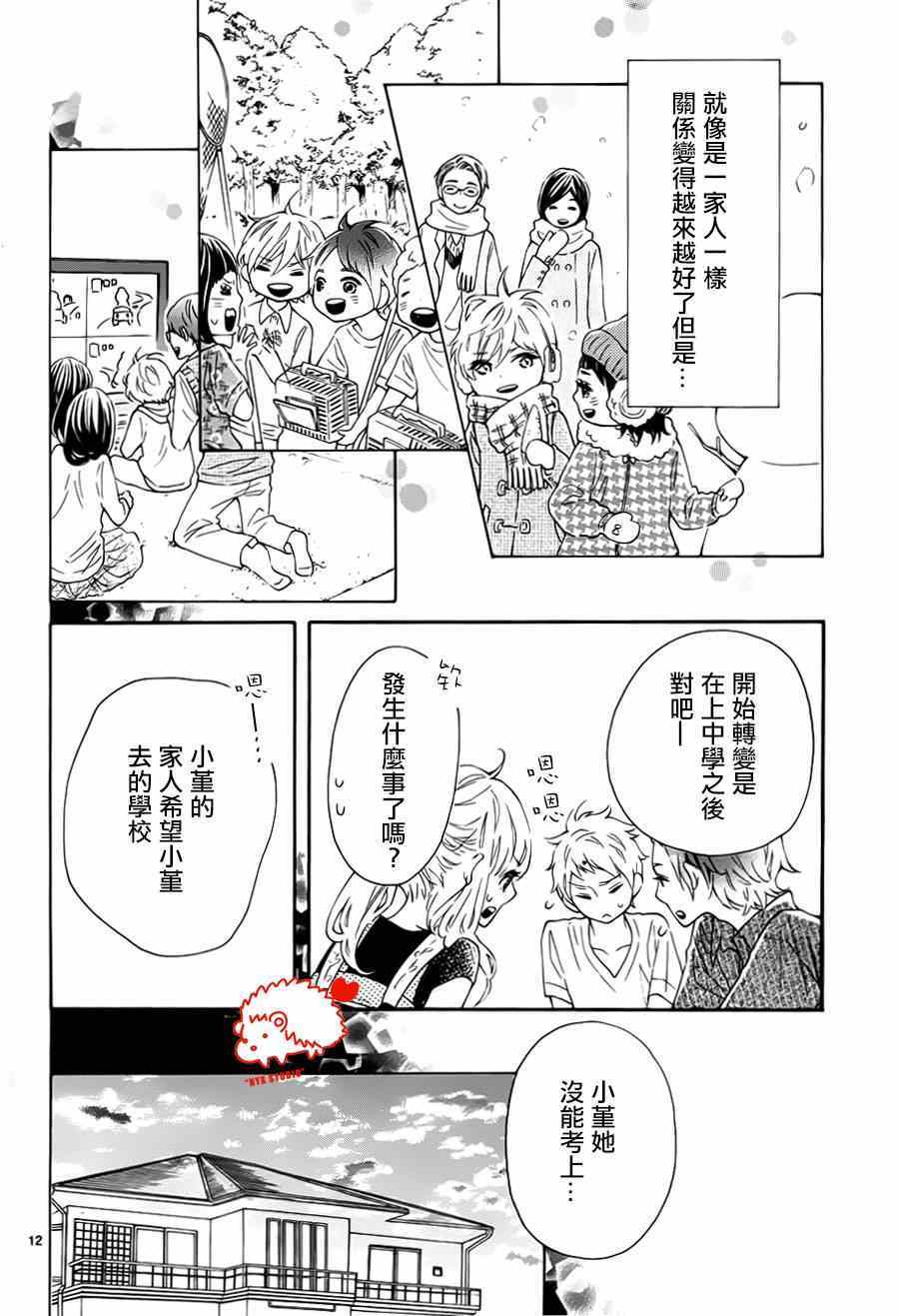 《恋爱的小刺猬》漫画最新章节第16话免费下拉式在线观看章节第【12】张图片