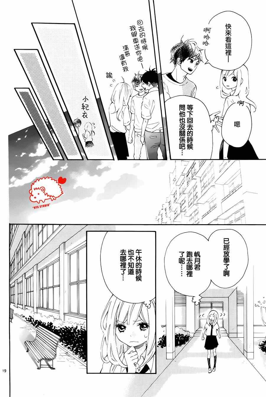 《恋爱的小刺猬》漫画最新章节第8话免费下拉式在线观看章节第【19】张图片