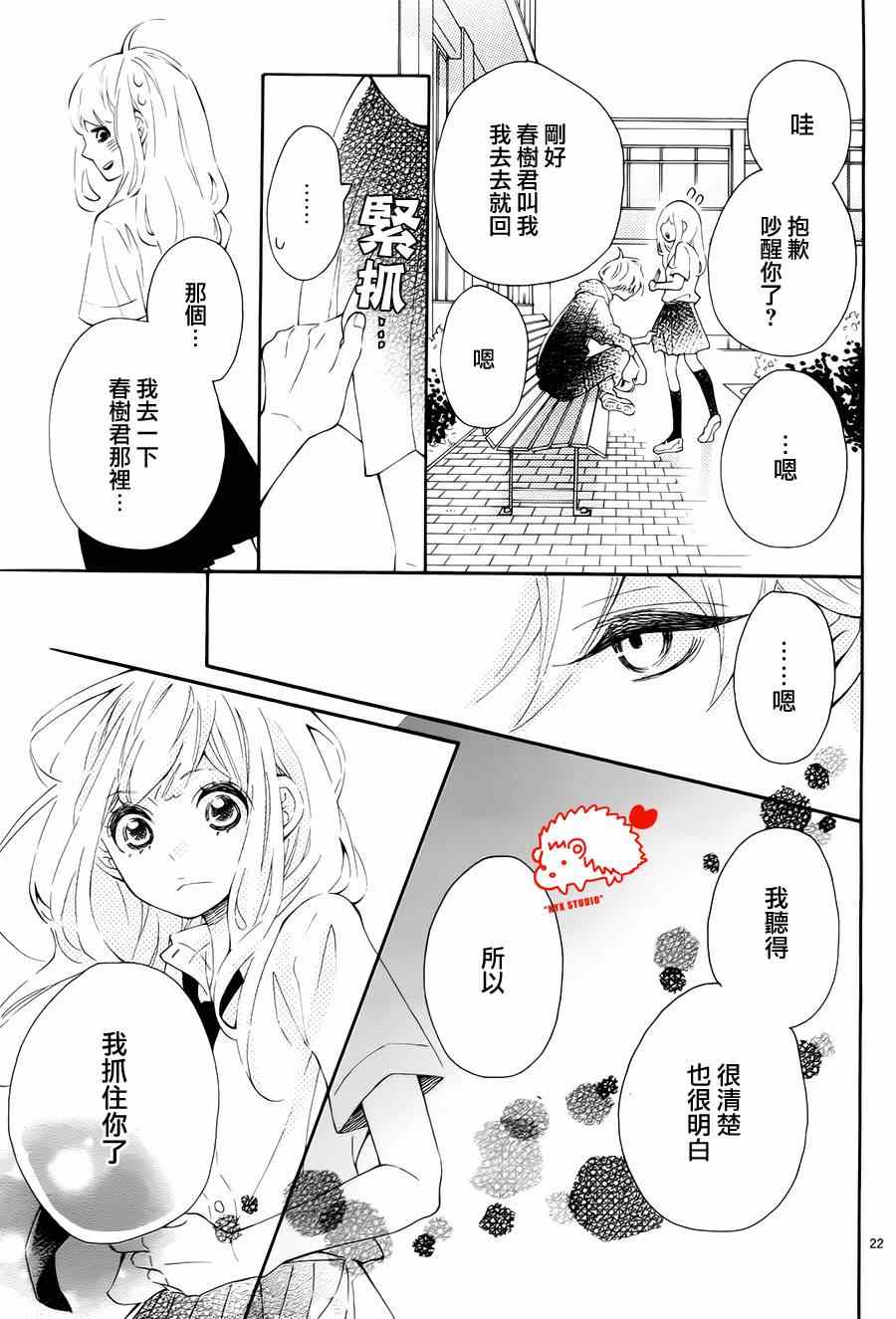 《恋爱的小刺猬》漫画最新章节第8话免费下拉式在线观看章节第【22】张图片