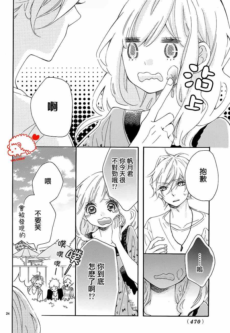 《恋爱的小刺猬》漫画最新章节第13话免费下拉式在线观看章节第【24】张图片