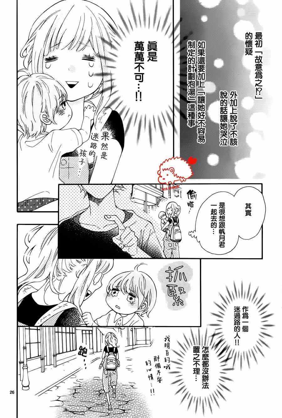 《恋爱的小刺猬》漫画最新章节第15话免费下拉式在线观看章节第【26】张图片