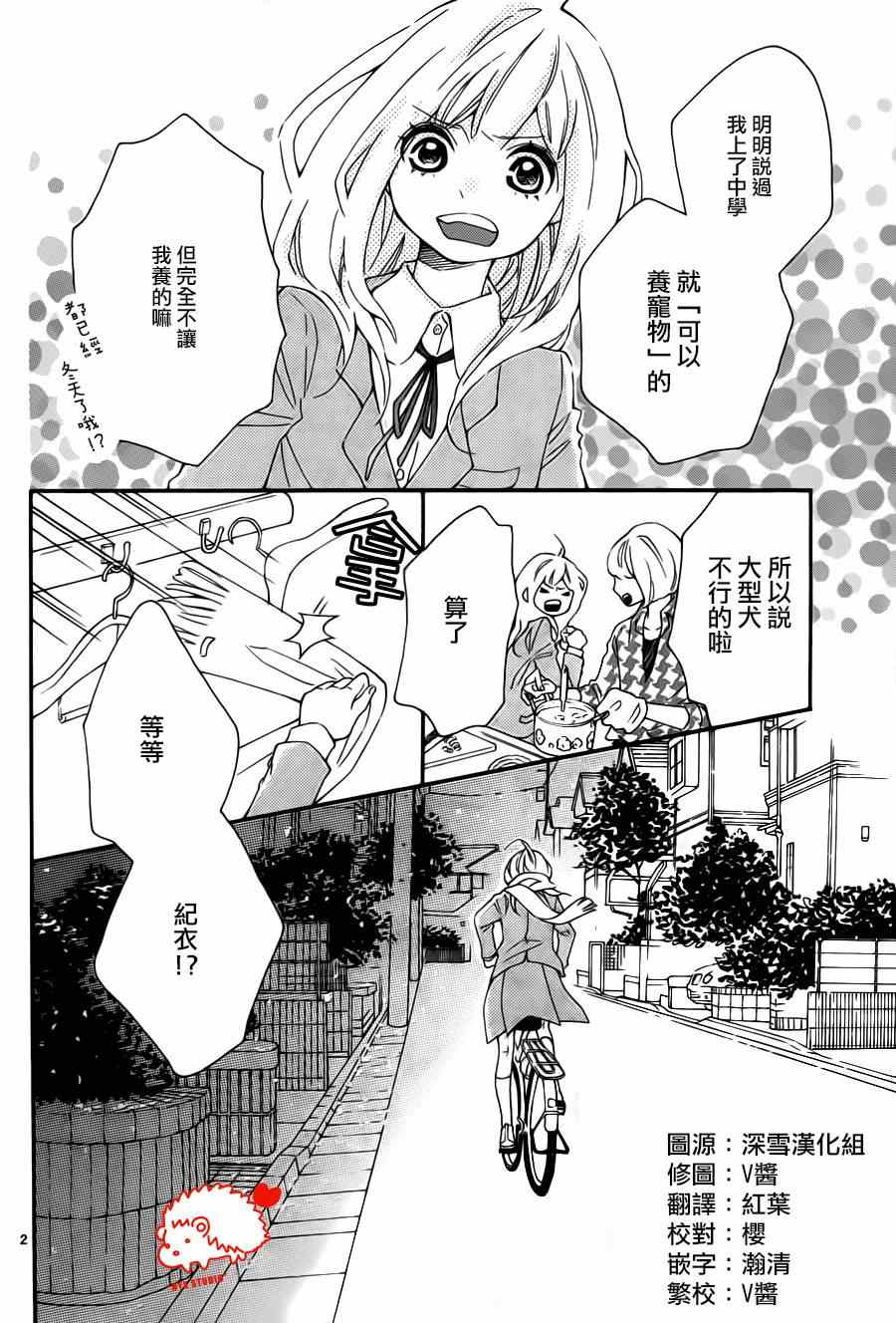 《恋爱的小刺猬》漫画最新章节恋爱小刺猬 番外01免费下拉式在线观看章节第【2】张图片