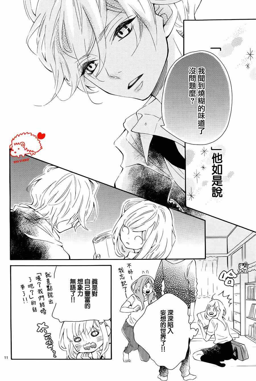 《恋爱的小刺猬》漫画最新章节第8话免费下拉式在线观看章节第【11】张图片