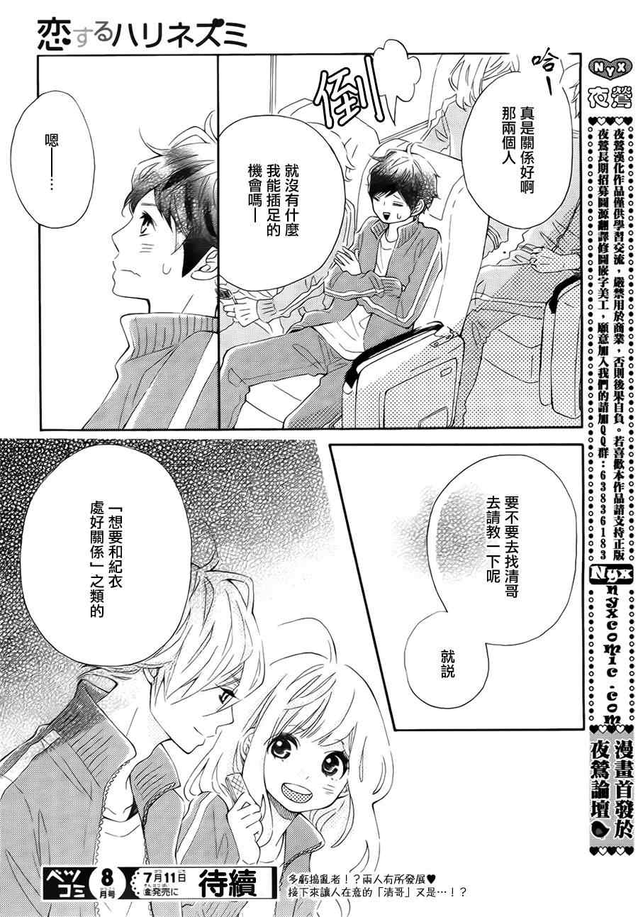 《恋爱的小刺猬》漫画最新章节第7话免费下拉式在线观看章节第【34】张图片