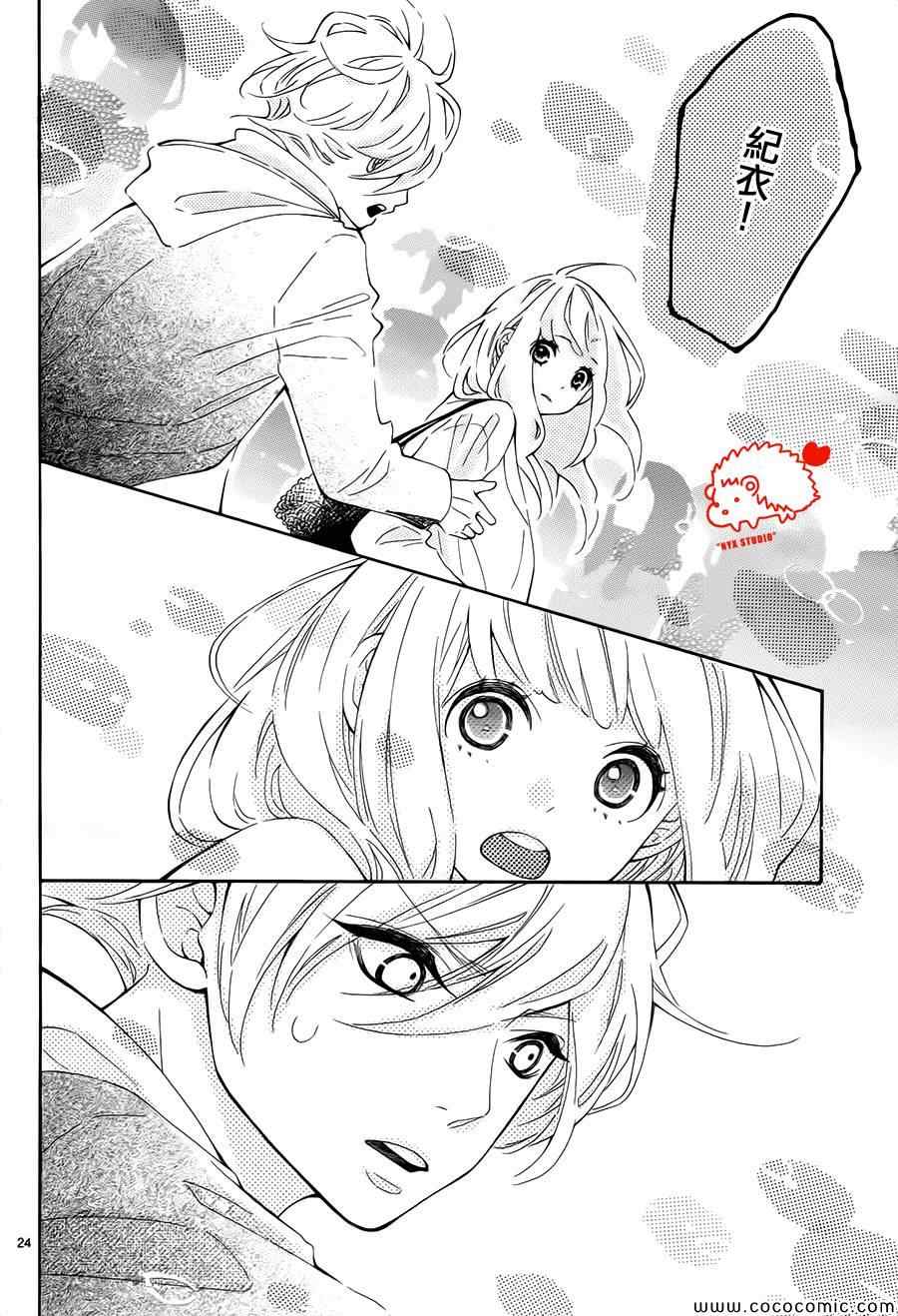 《恋爱的小刺猬》漫画最新章节第3话免费下拉式在线观看章节第【24】张图片