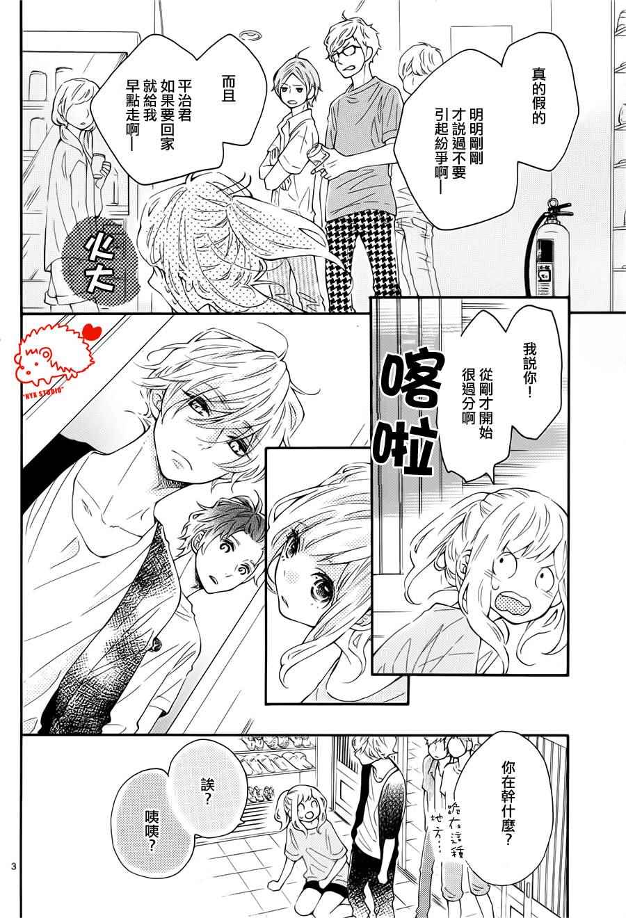 《恋爱的小刺猬》漫画最新章节第21话免费下拉式在线观看章节第【4】张图片