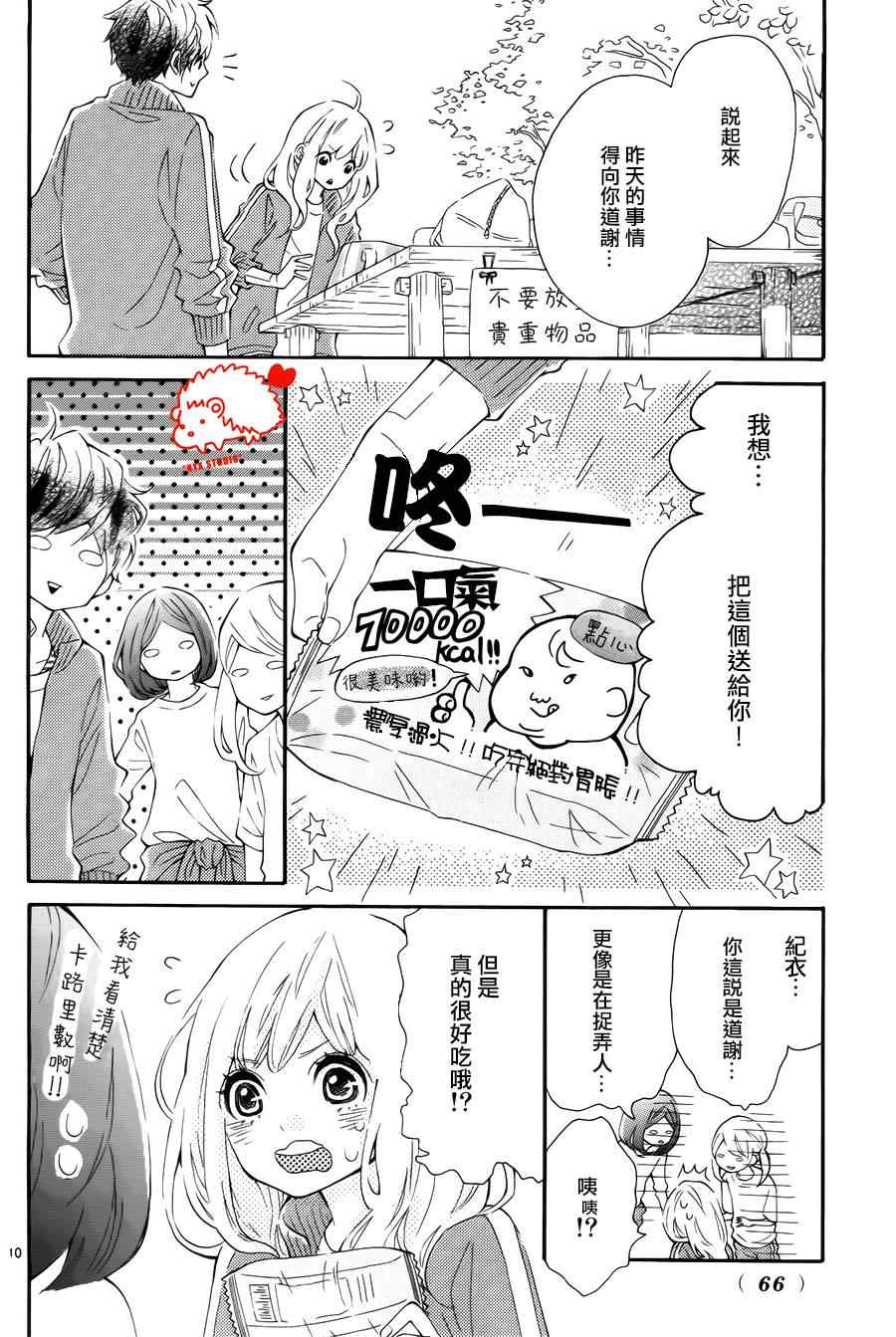 《恋爱的小刺猬》漫画最新章节第7话免费下拉式在线观看章节第【10】张图片