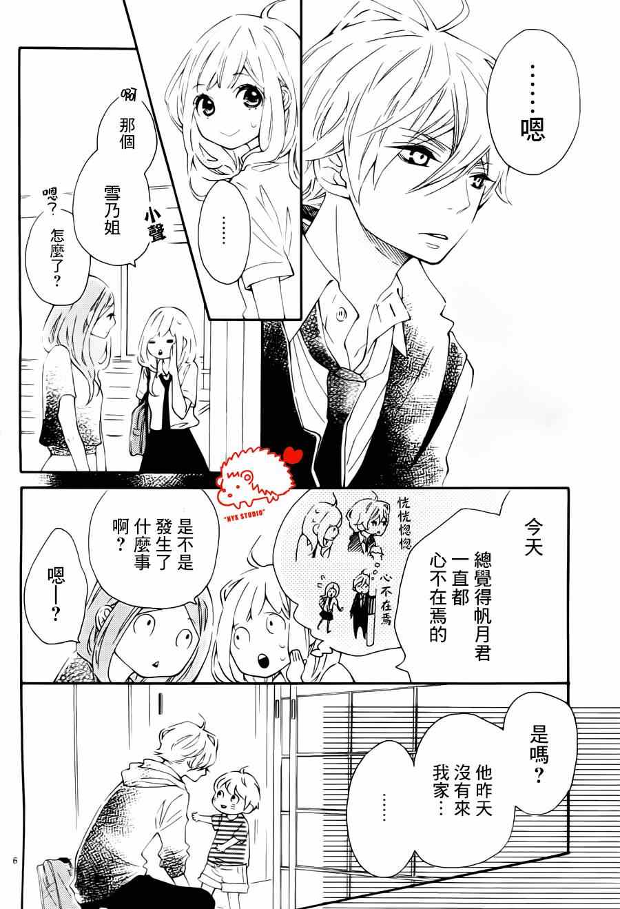 《恋爱的小刺猬》漫画最新章节第9话免费下拉式在线观看章节第【7】张图片