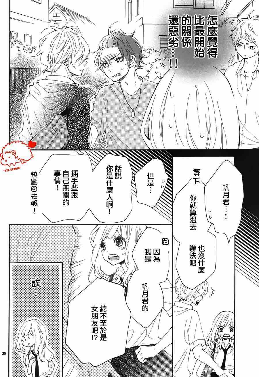 《恋爱的小刺猬》漫画最新章节第11话免费下拉式在线观看章节第【38】张图片