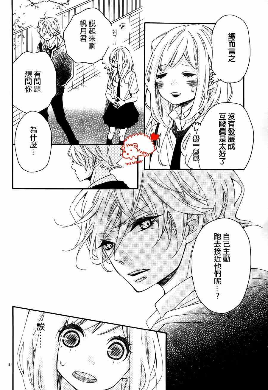 《恋爱的小刺猬》漫画最新章节第12话免费下拉式在线观看章节第【5】张图片