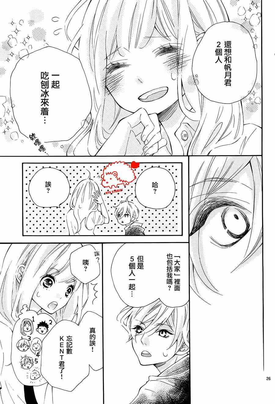 《恋爱的小刺猬》漫画最新章节第8话免费下拉式在线观看章节第【26】张图片