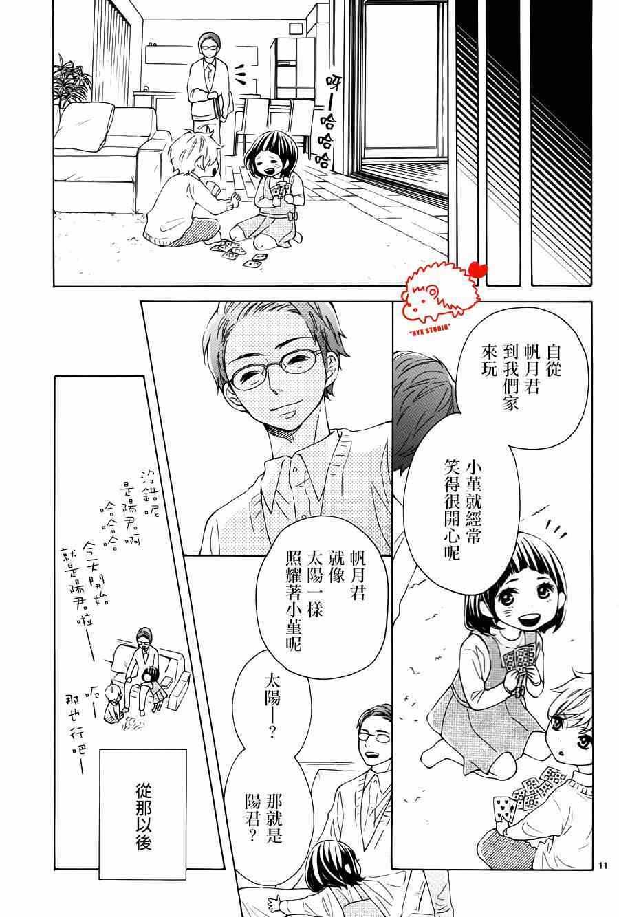 《恋爱的小刺猬》漫画最新章节第16话免费下拉式在线观看章节第【11】张图片