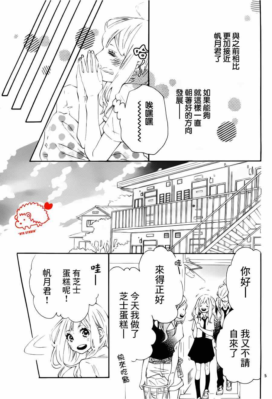 《恋爱的小刺猬》漫画最新章节第9话免费下拉式在线观看章节第【6】张图片