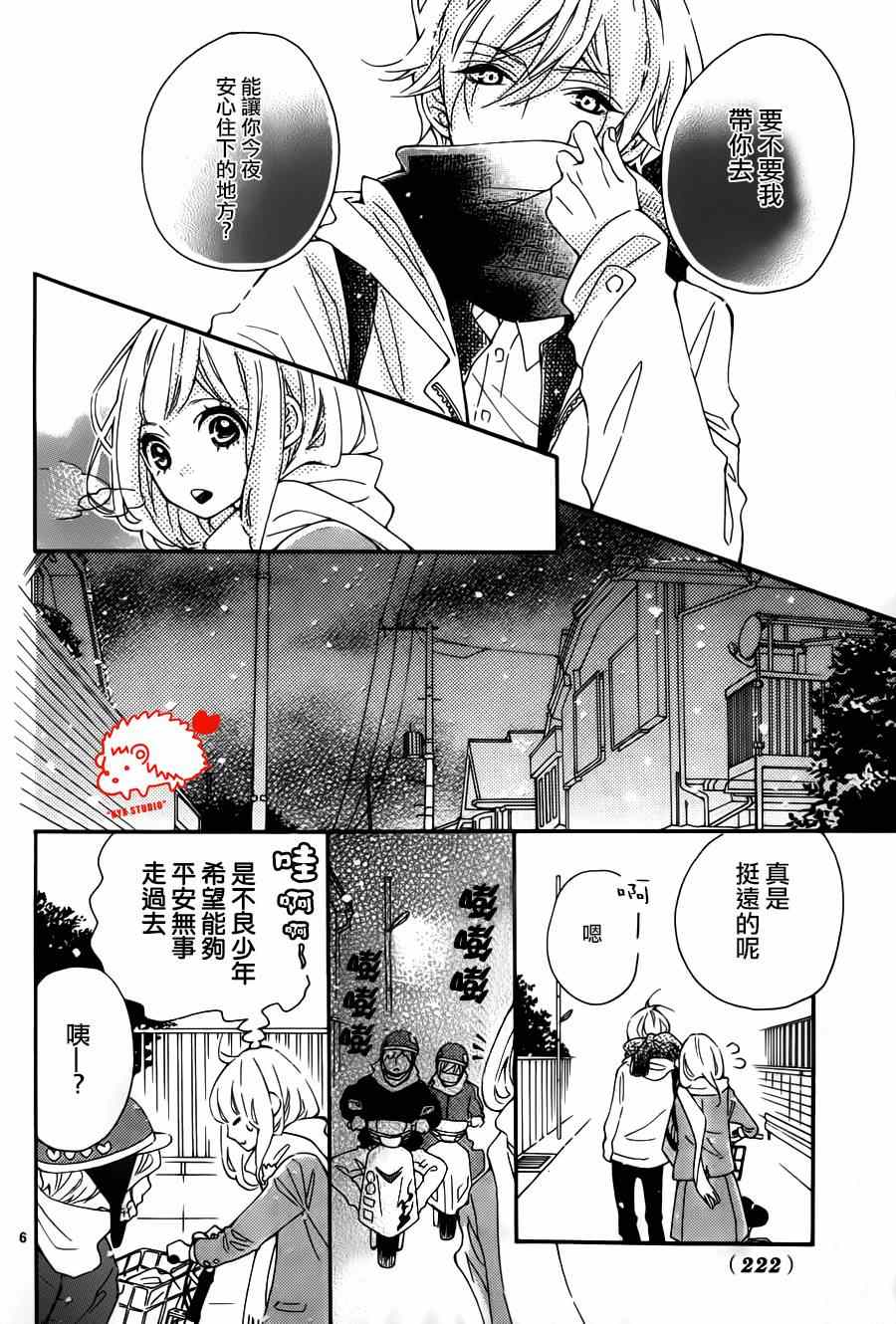 《恋爱的小刺猬》漫画最新章节恋爱小刺猬 番外01免费下拉式在线观看章节第【6】张图片