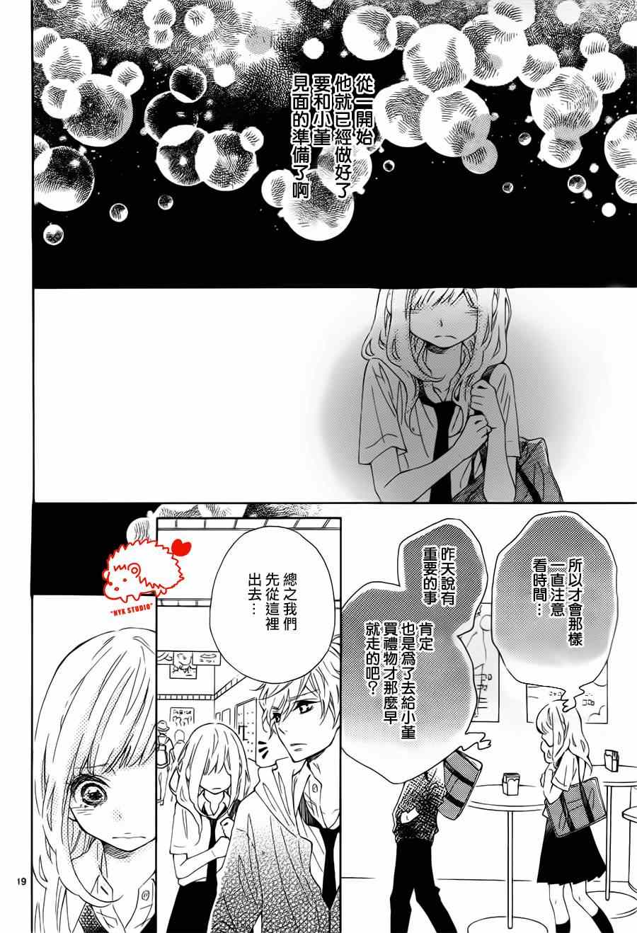 《恋爱的小刺猬》漫画最新章节第17话免费下拉式在线观看章节第【19】张图片