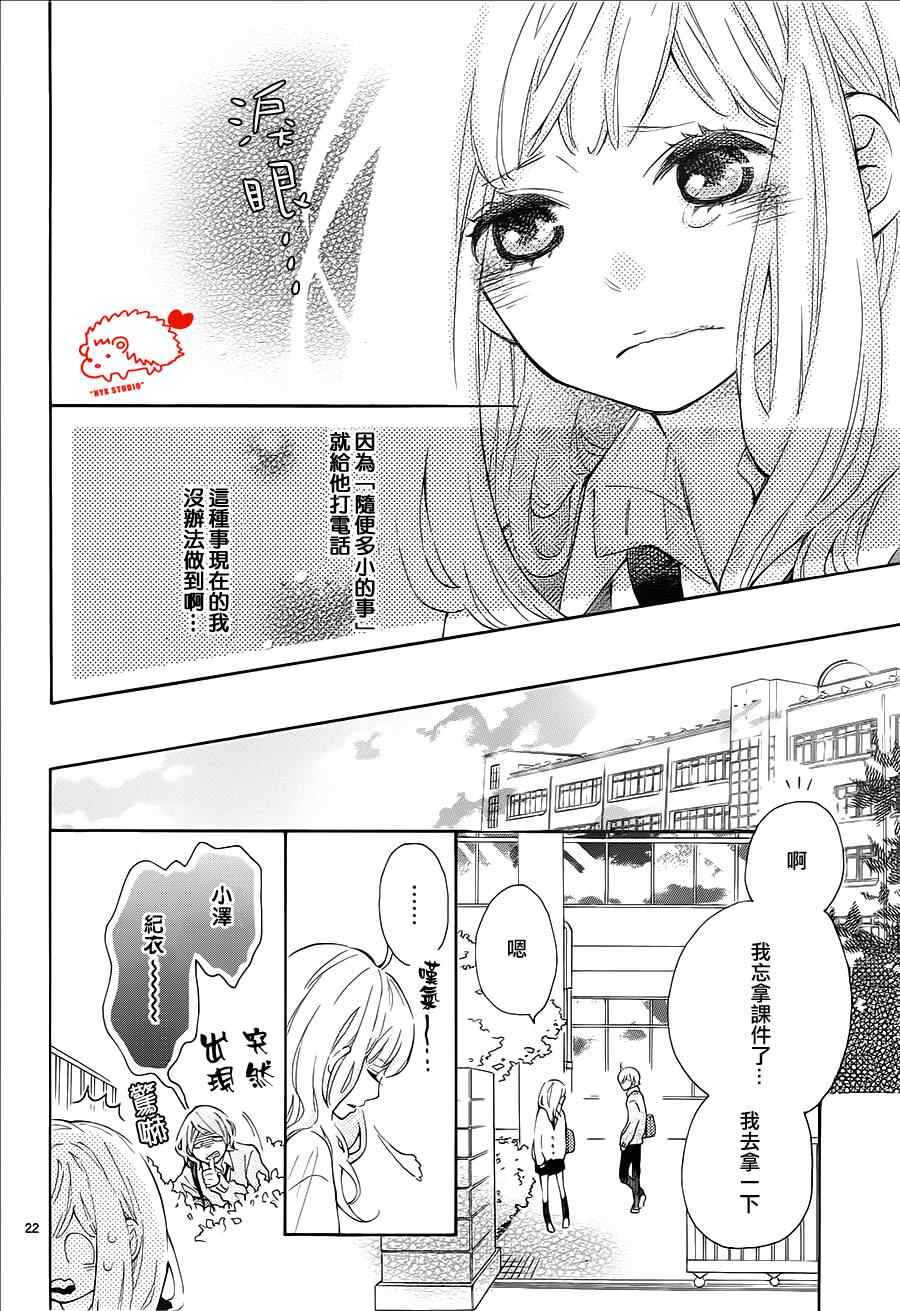 《恋爱的小刺猬》漫画最新章节第4话免费下拉式在线观看章节第【22】张图片