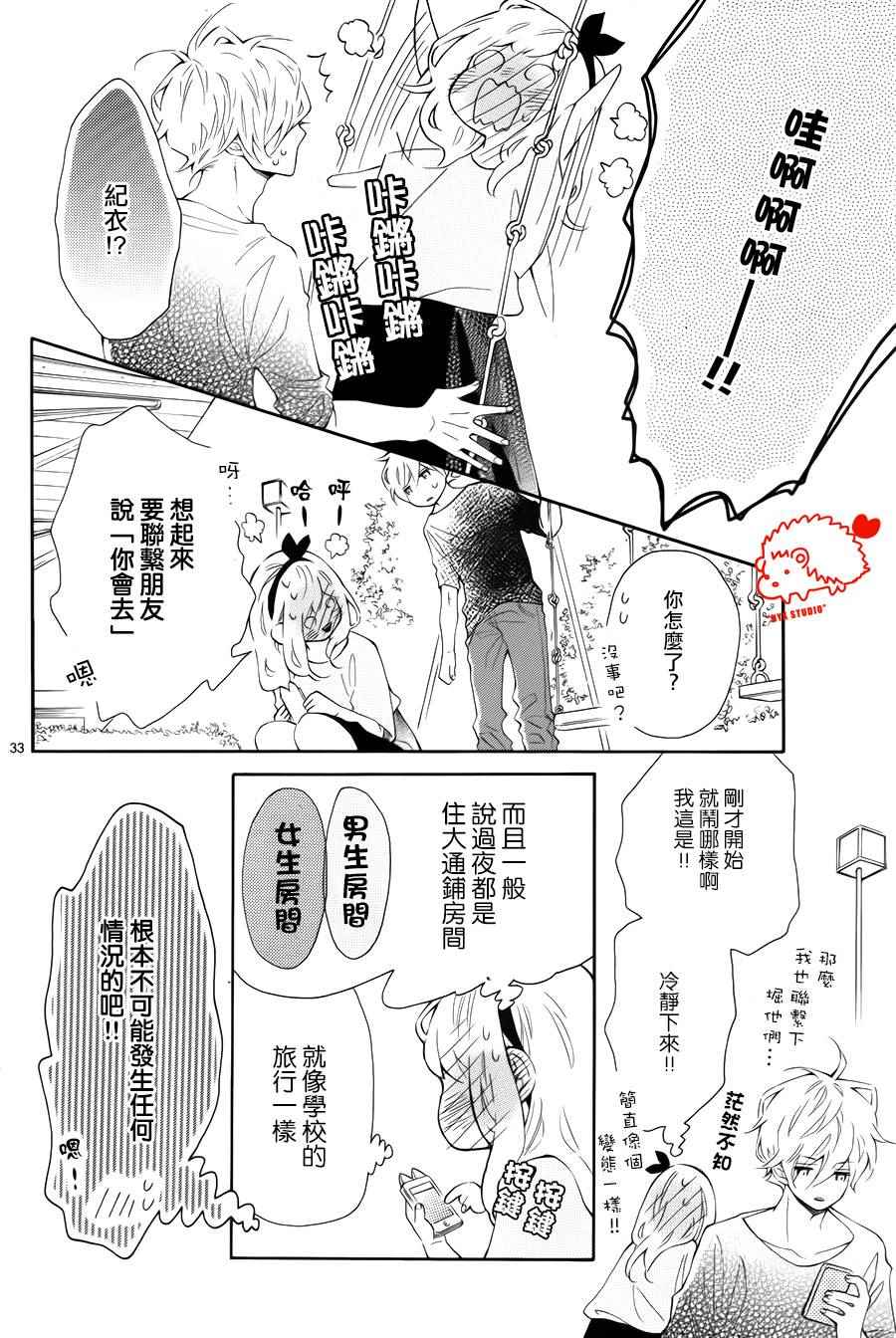 《恋爱的小刺猬》漫画最新章节第19话免费下拉式在线观看章节第【33】张图片