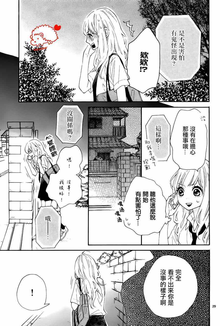 《恋爱的小刺猬》漫画最新章节第16话免费下拉式在线观看章节第【29】张图片