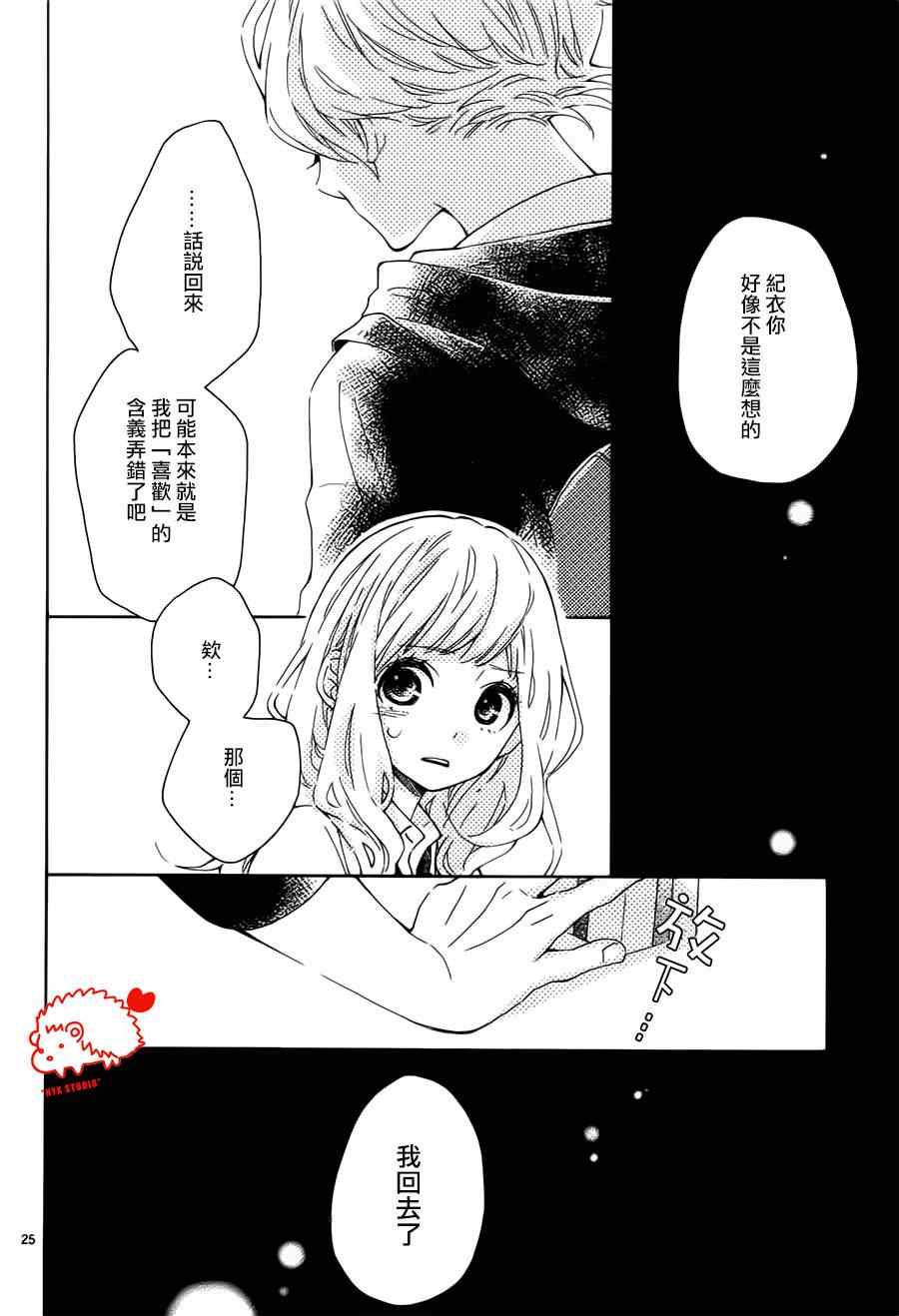 《恋爱的小刺猬》漫画最新章节第17话免费下拉式在线观看章节第【25】张图片