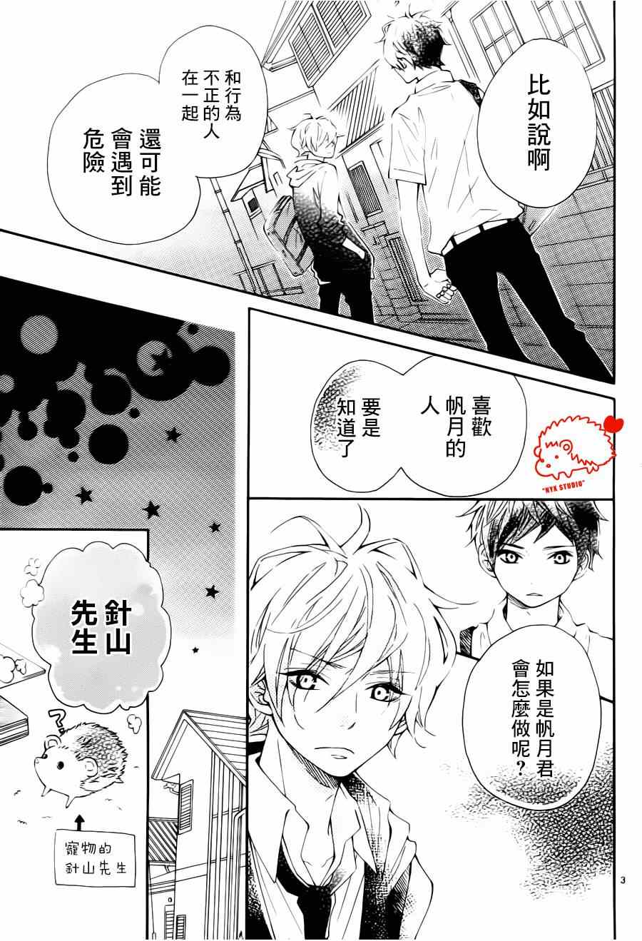 《恋爱的小刺猬》漫画最新章节第9话免费下拉式在线观看章节第【4】张图片