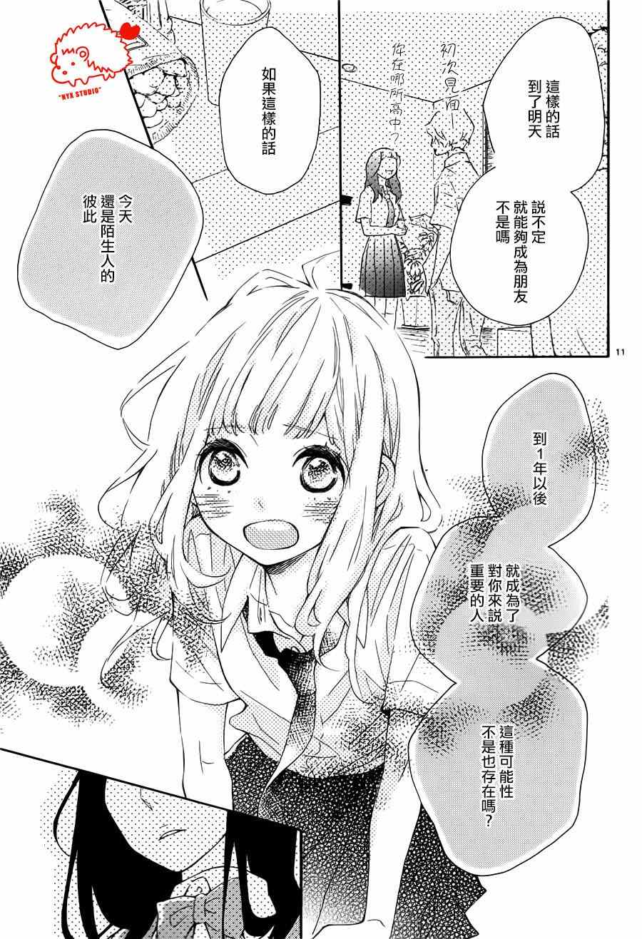 《恋爱的小刺猬》漫画最新章节第18话免费下拉式在线观看章节第【11】张图片