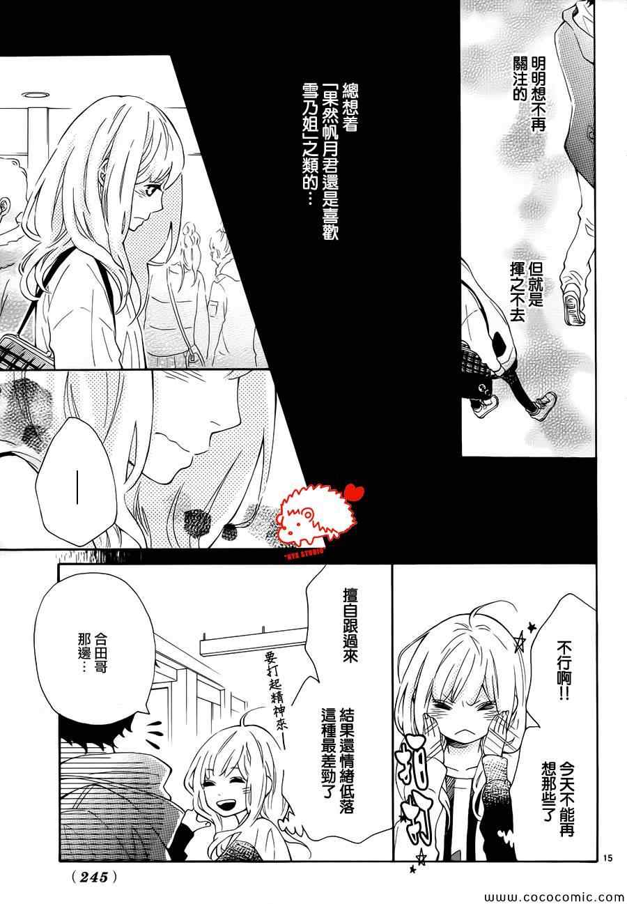 《恋爱的小刺猬》漫画最新章节第3话免费下拉式在线观看章节第【15】张图片