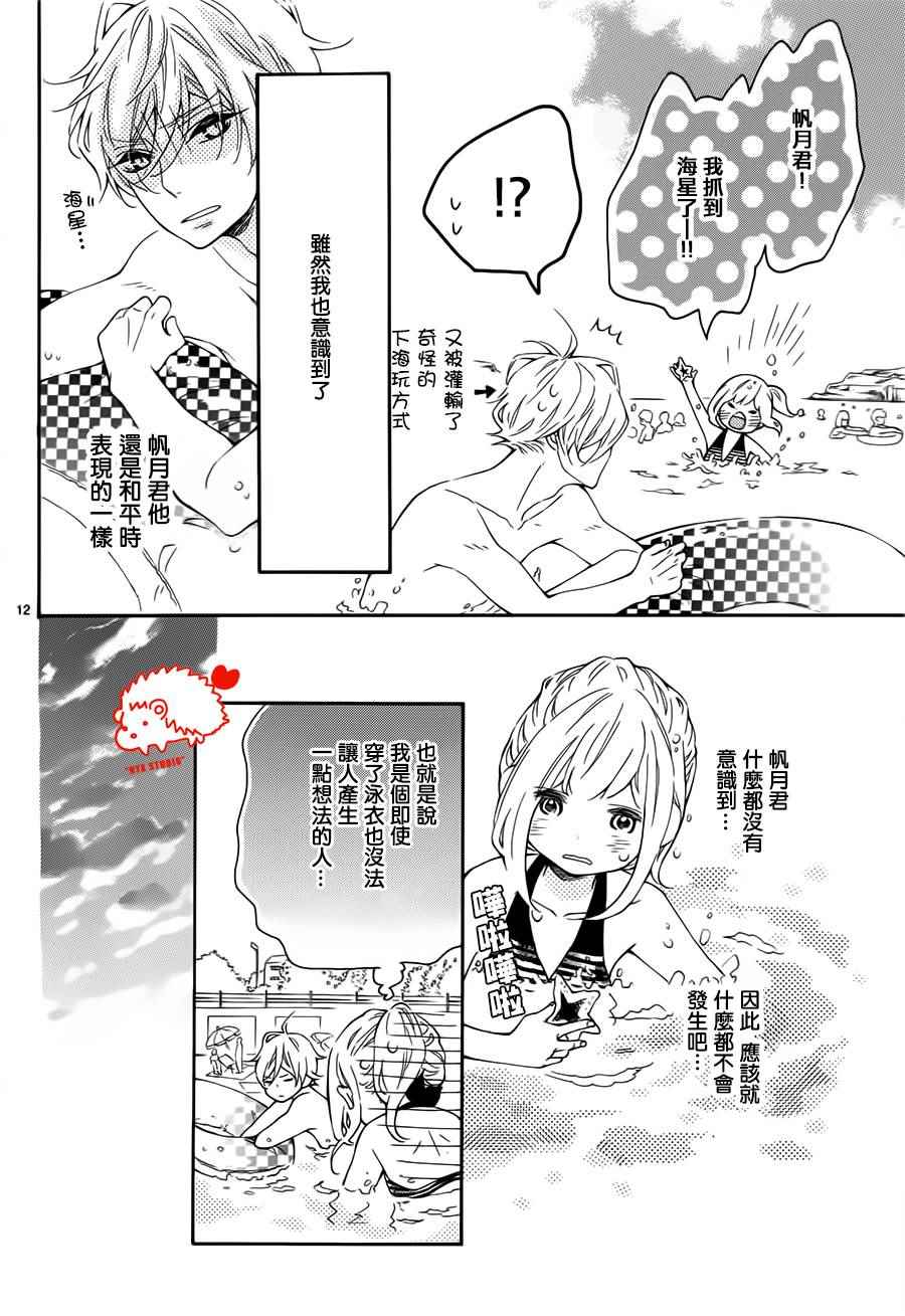 《恋爱的小刺猬》漫画最新章节第20话免费下拉式在线观看章节第【12】张图片