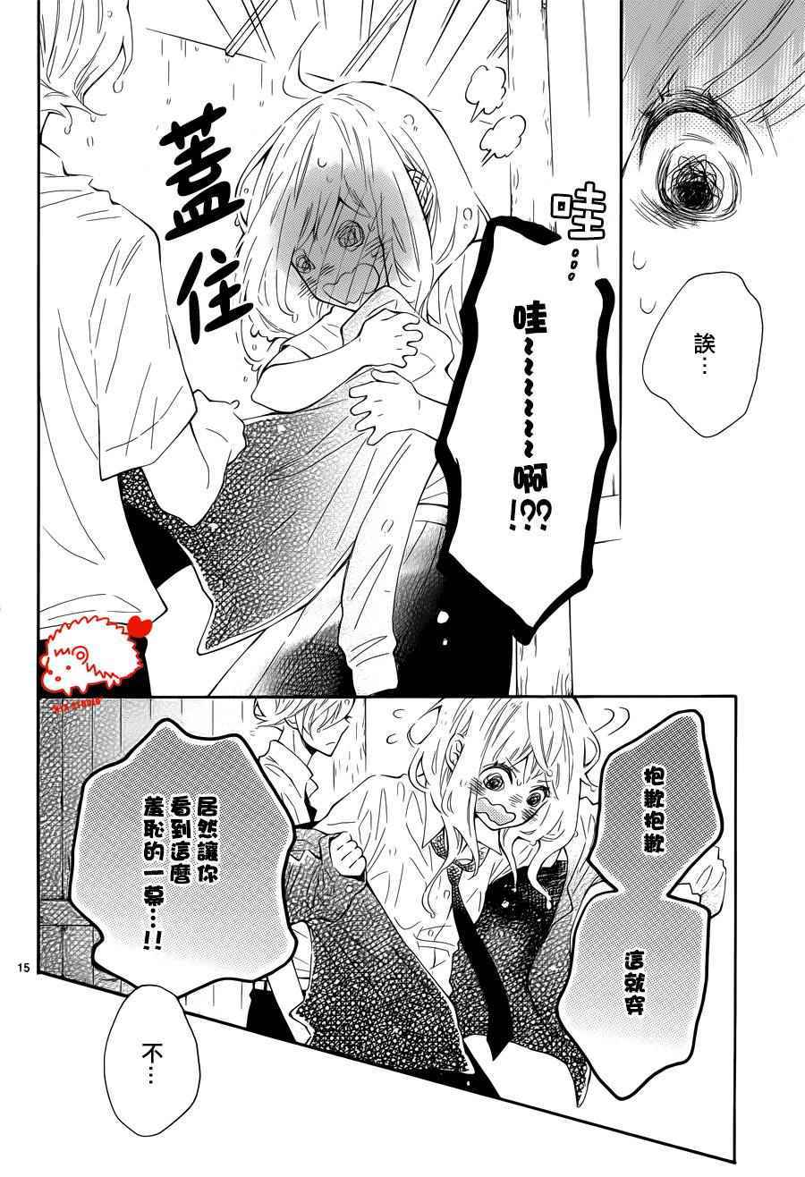 《恋爱的小刺猬》漫画最新章节第24话免费下拉式在线观看章节第【15】张图片