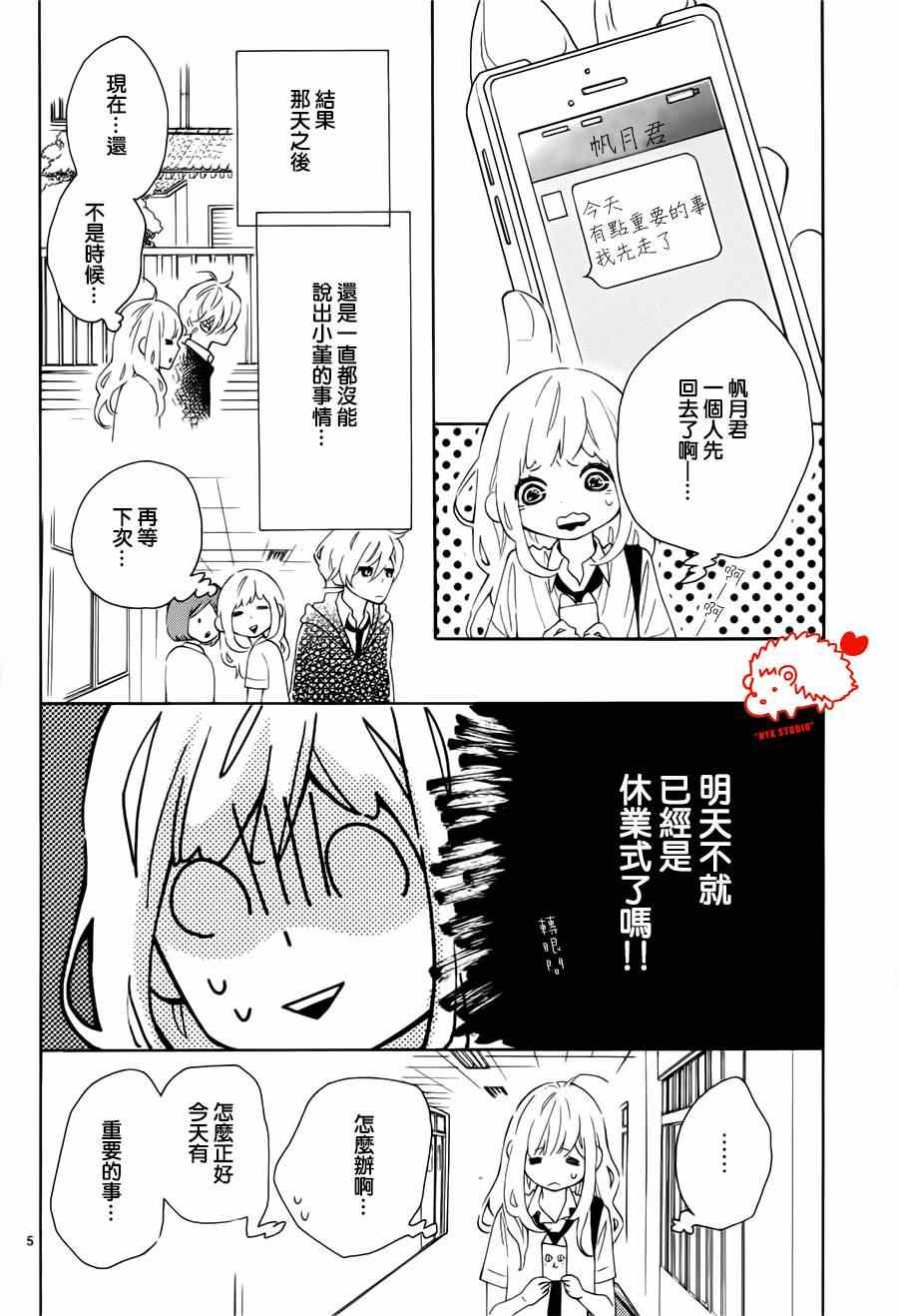 《恋爱的小刺猬》漫画最新章节第17话免费下拉式在线观看章节第【5】张图片