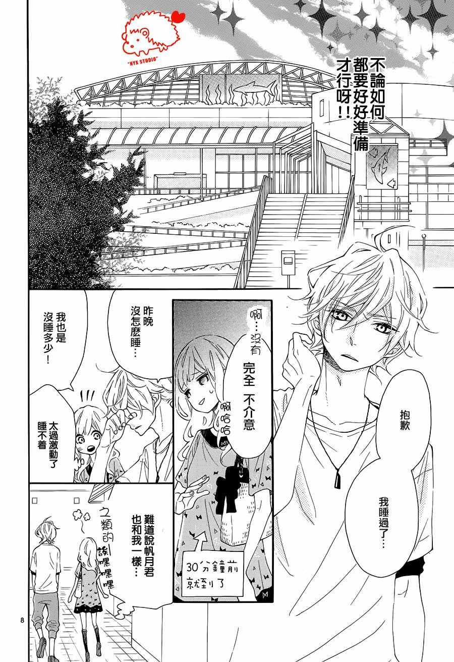 《恋爱的小刺猬》漫画最新章节第13话免费下拉式在线观看章节第【8】张图片