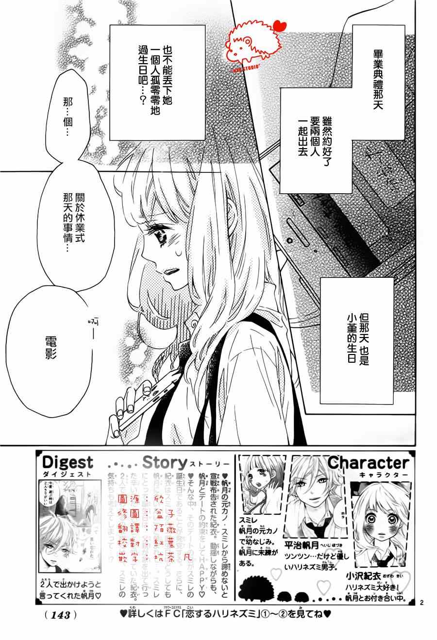 《恋爱的小刺猬》漫画最新章节第17话免费下拉式在线观看章节第【2】张图片