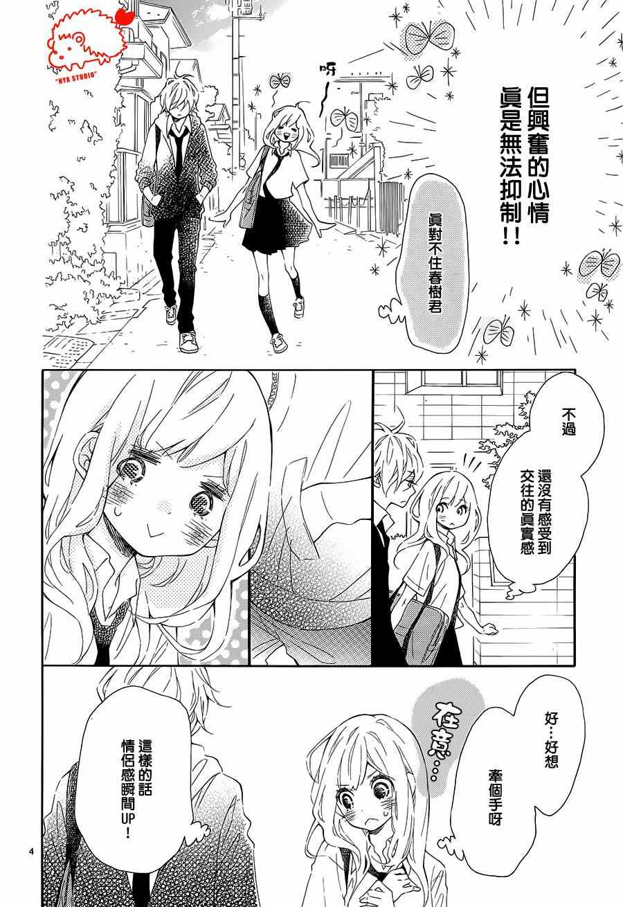 《恋爱的小刺猬》漫画最新章节第13话免费下拉式在线观看章节第【4】张图片