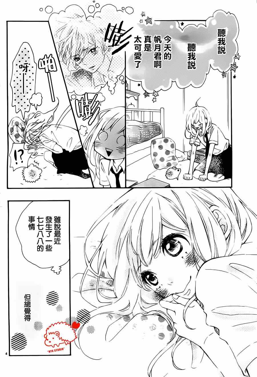 《恋爱的小刺猬》漫画最新章节第9话免费下拉式在线观看章节第【5】张图片