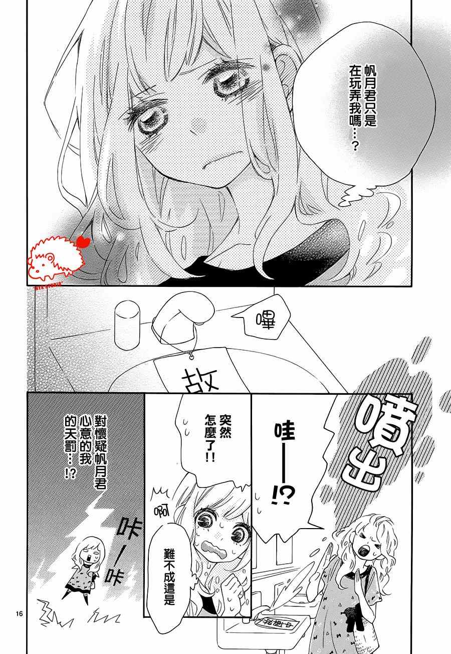 《恋爱的小刺猬》漫画最新章节第13话免费下拉式在线观看章节第【16】张图片