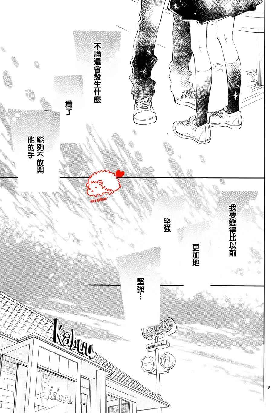 《恋爱的小刺猬》漫画最新章节第19话免费下拉式在线观看章节第【18】张图片