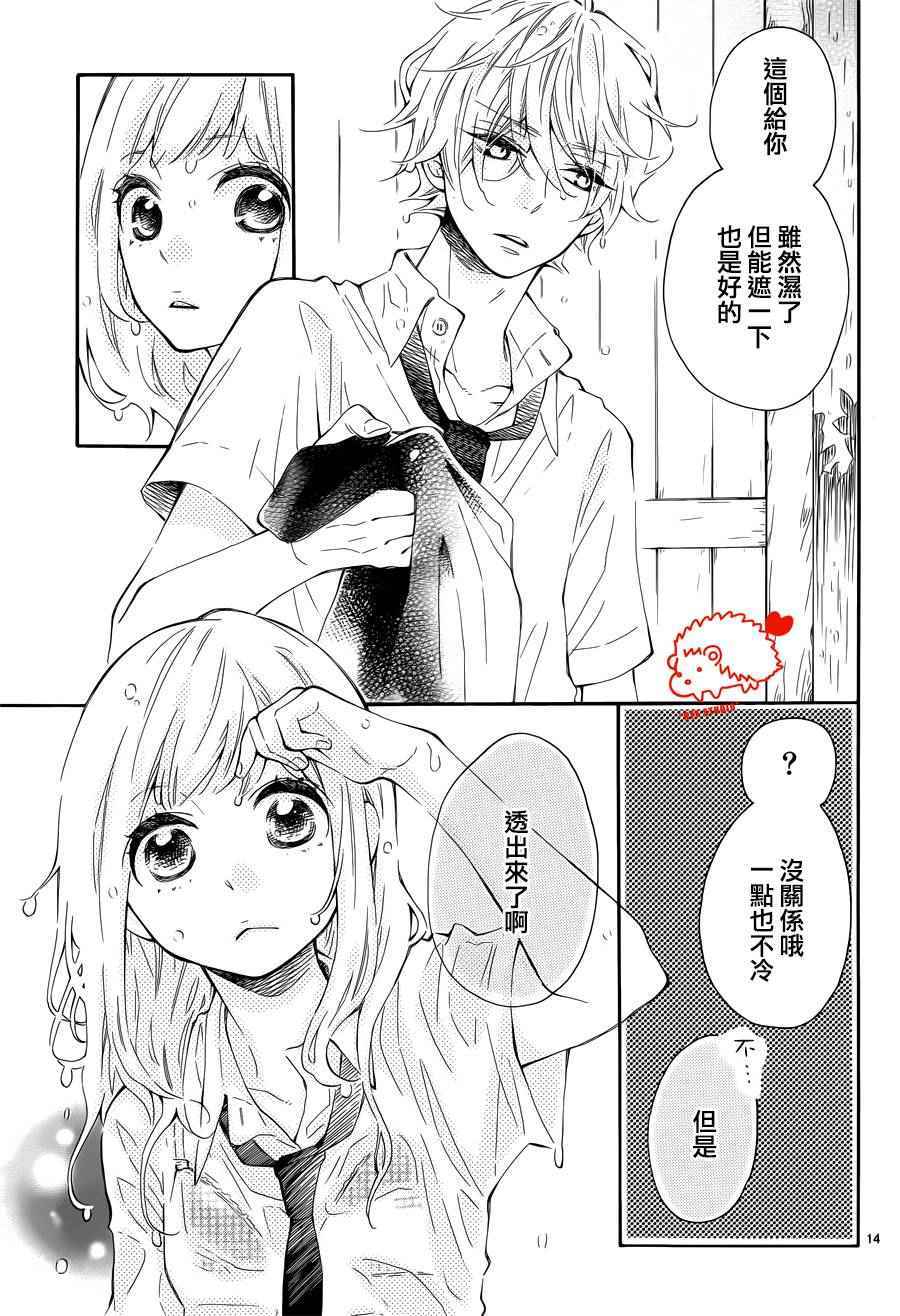 《恋爱的小刺猬》漫画最新章节第24话免费下拉式在线观看章节第【14】张图片