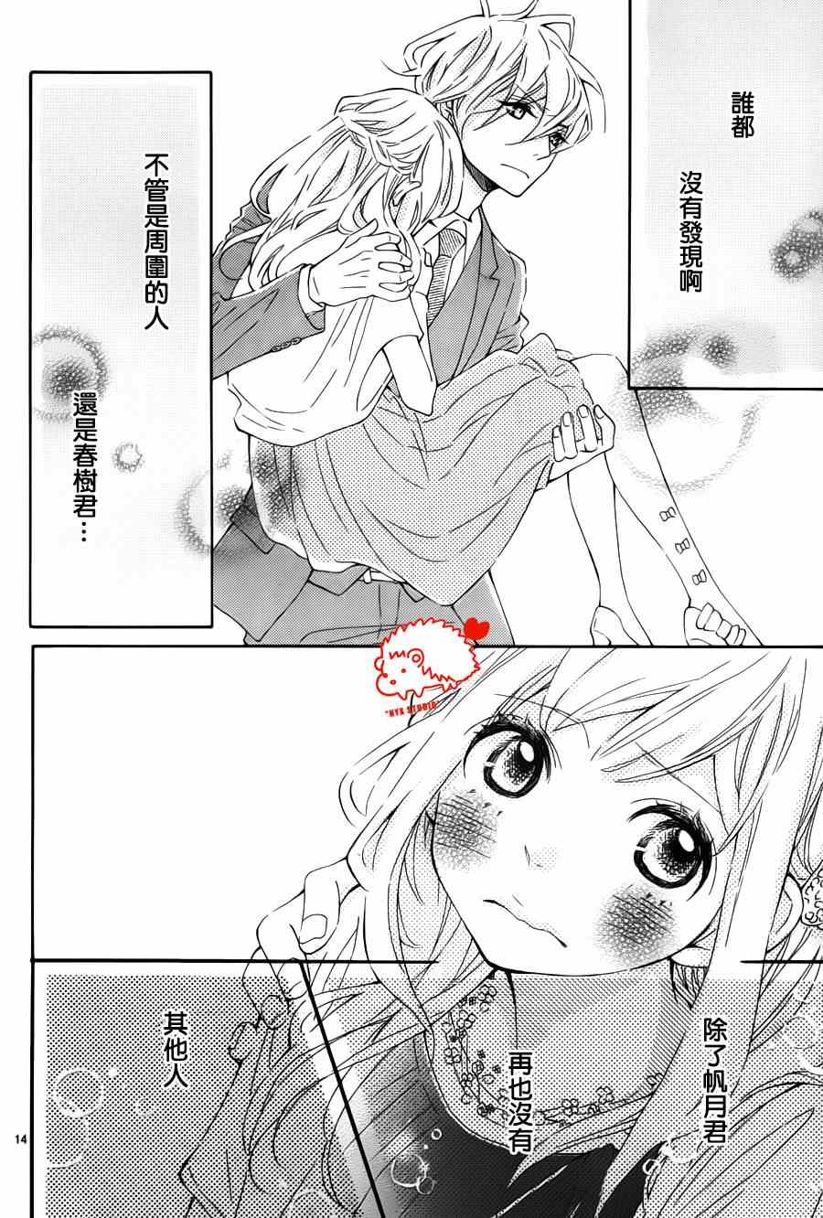 《恋爱的小刺猬》漫画最新章节第10话免费下拉式在线观看章节第【14】张图片