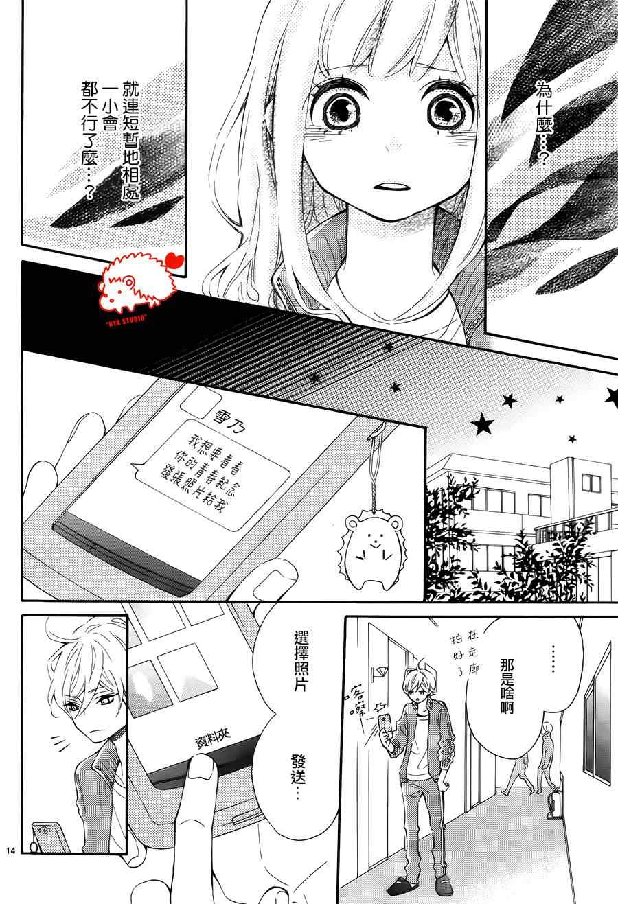 《恋爱的小刺猬》漫画最新章节第7话免费下拉式在线观看章节第【14】张图片