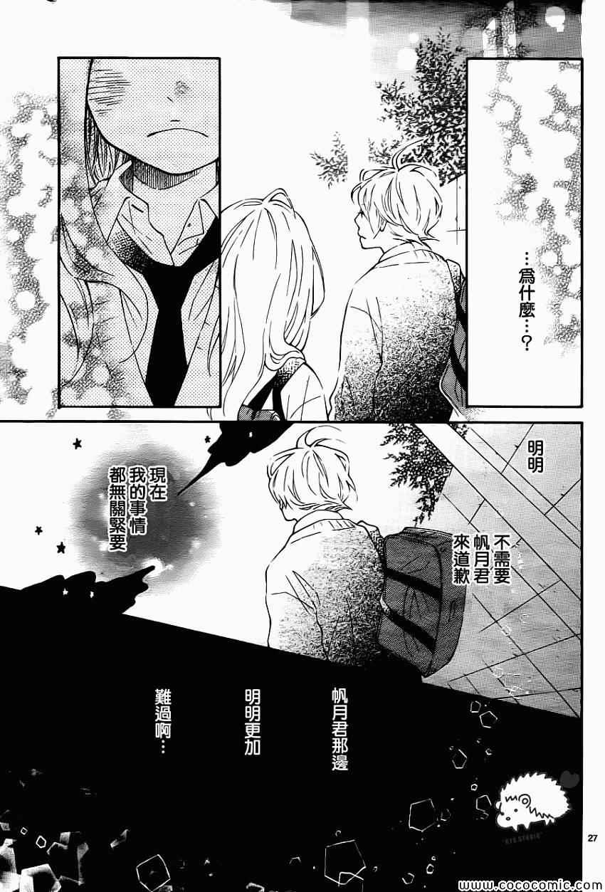 《恋爱的小刺猬》漫画最新章节第2话免费下拉式在线观看章节第【26】张图片