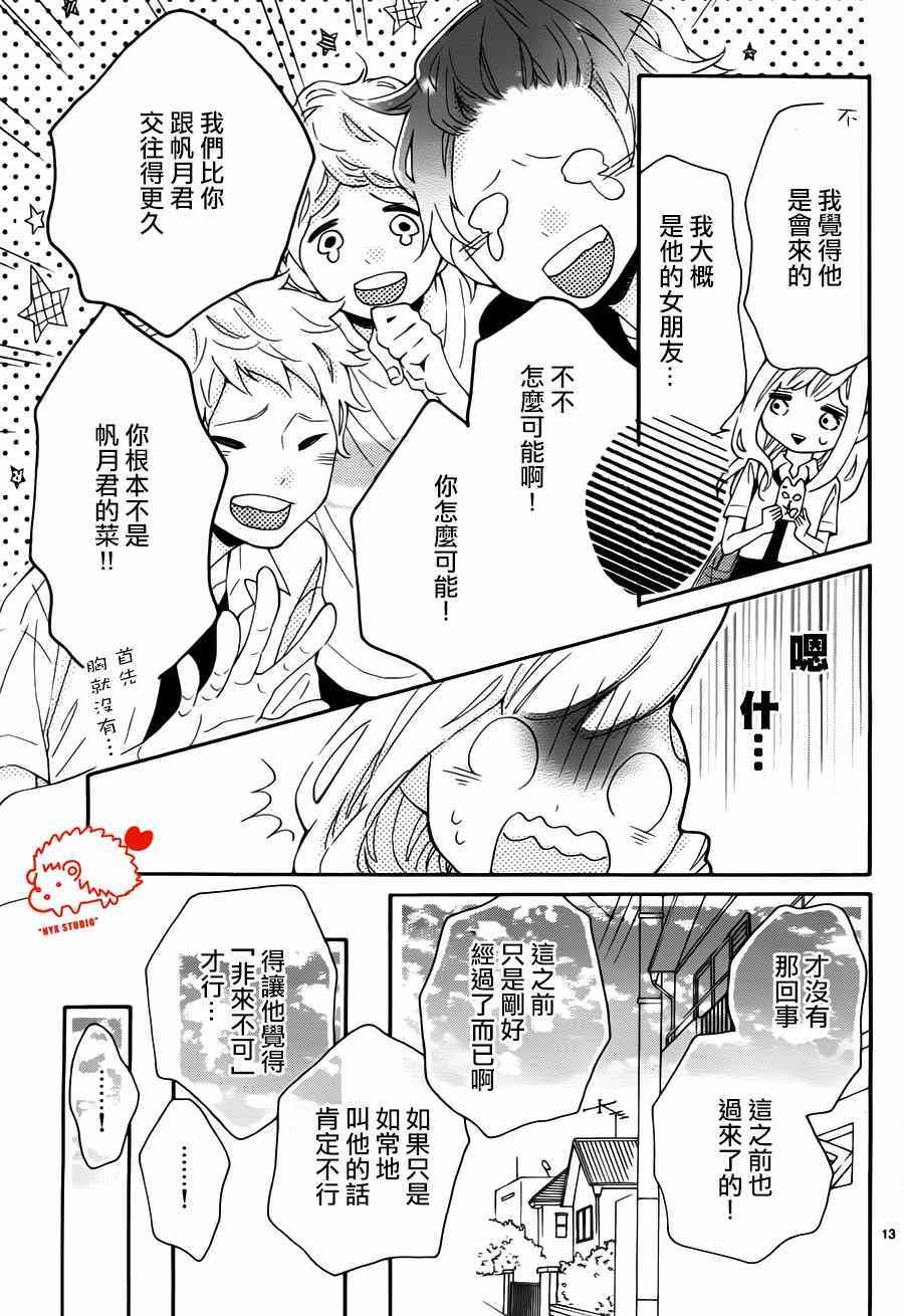 《恋爱的小刺猬》漫画最新章节第12话免费下拉式在线观看章节第【14】张图片