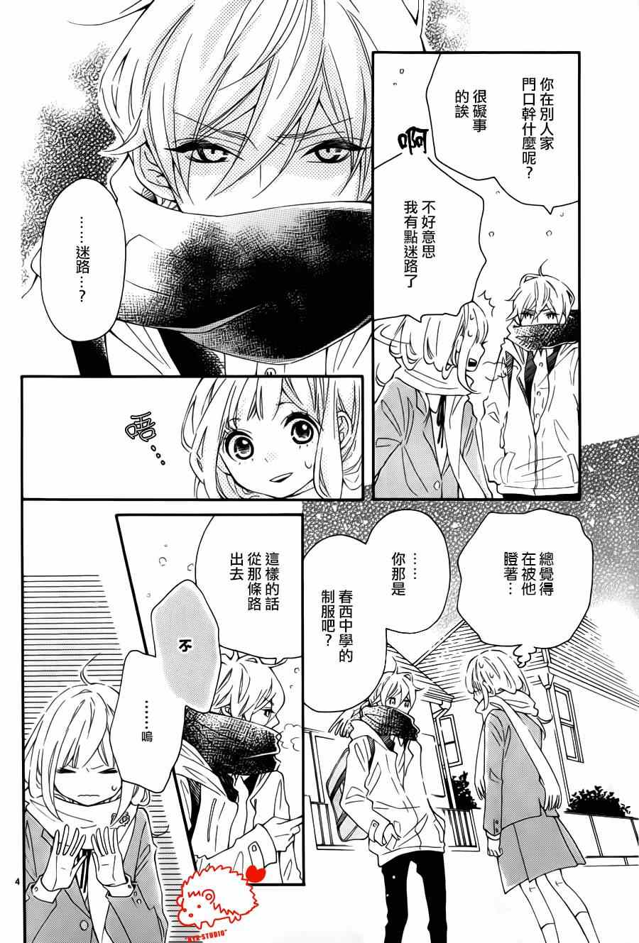 《恋爱的小刺猬》漫画最新章节恋爱小刺猬 番外01免费下拉式在线观看章节第【4】张图片