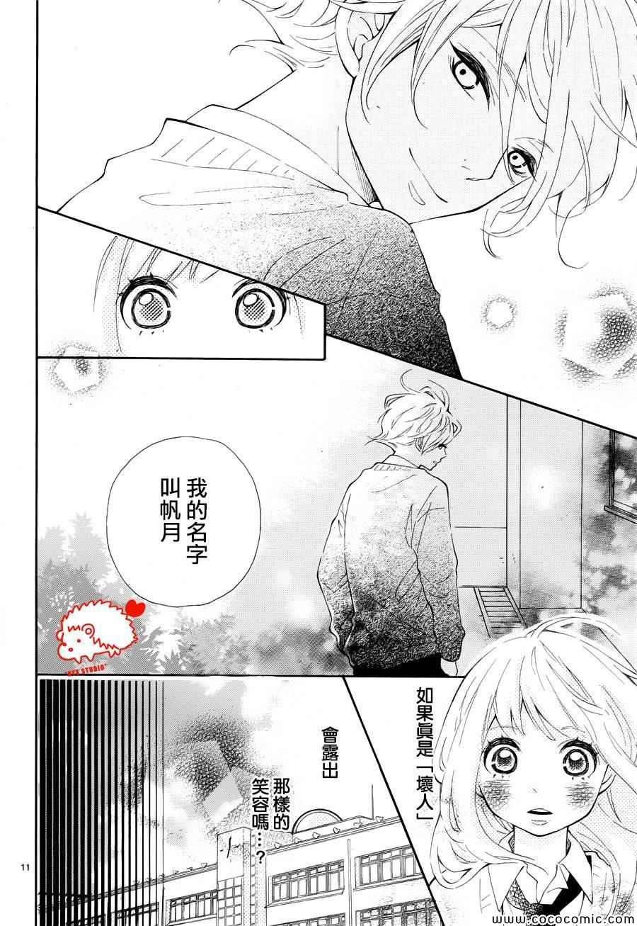 《恋爱的小刺猬》漫画最新章节第1话免费下拉式在线观看章节第【11】张图片