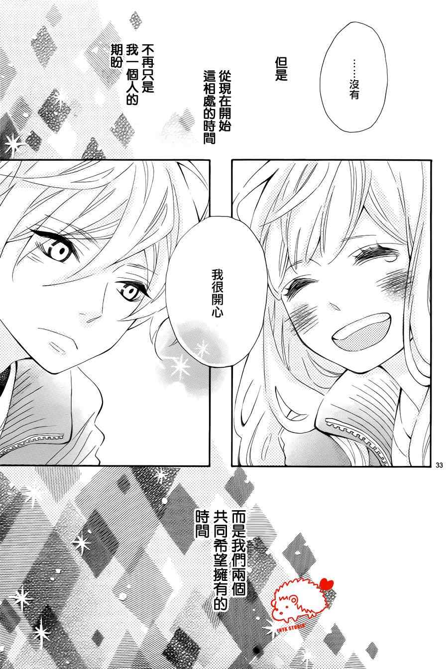 《恋爱的小刺猬》漫画最新章节第7话免费下拉式在线观看章节第【32】张图片