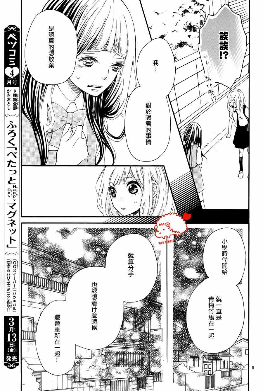 《恋爱的小刺猬》漫画最新章节第15话免费下拉式在线观看章节第【9】张图片