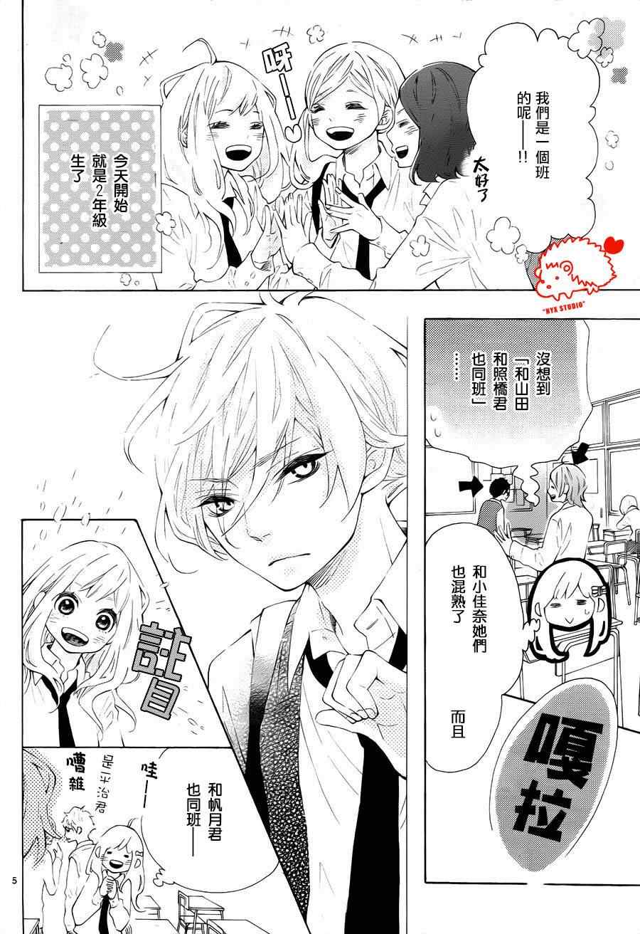 《恋爱的小刺猬》漫画最新章节第5话免费下拉式在线观看章节第【5】张图片