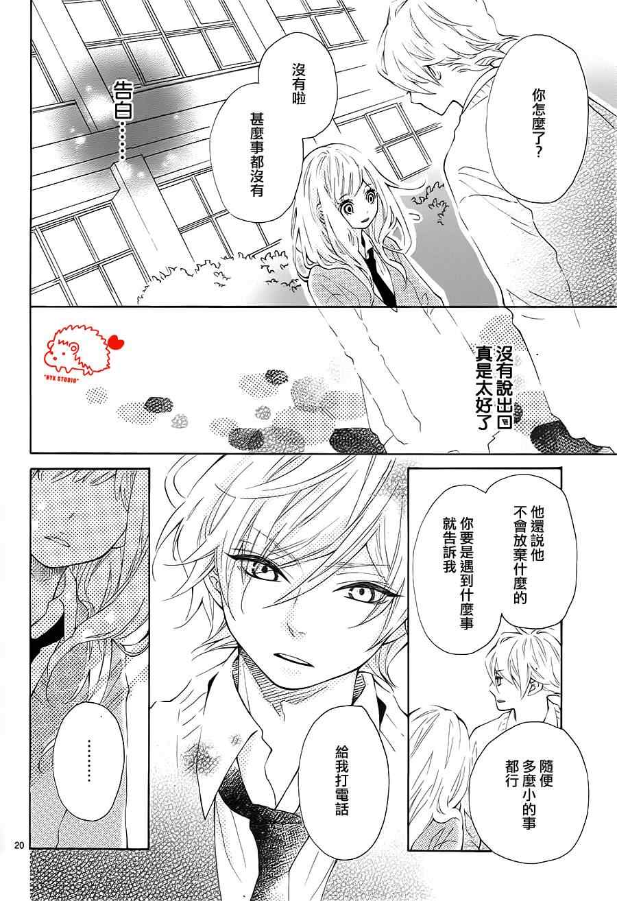 《恋爱的小刺猬》漫画最新章节第4话免费下拉式在线观看章节第【20】张图片