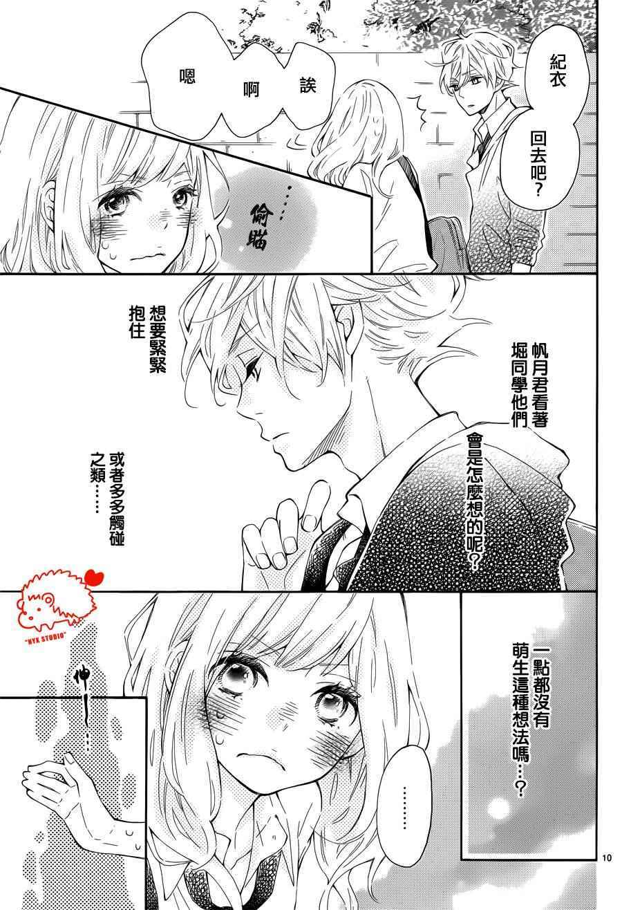 《恋爱的小刺猬》漫画最新章节第24话免费下拉式在线观看章节第【10】张图片