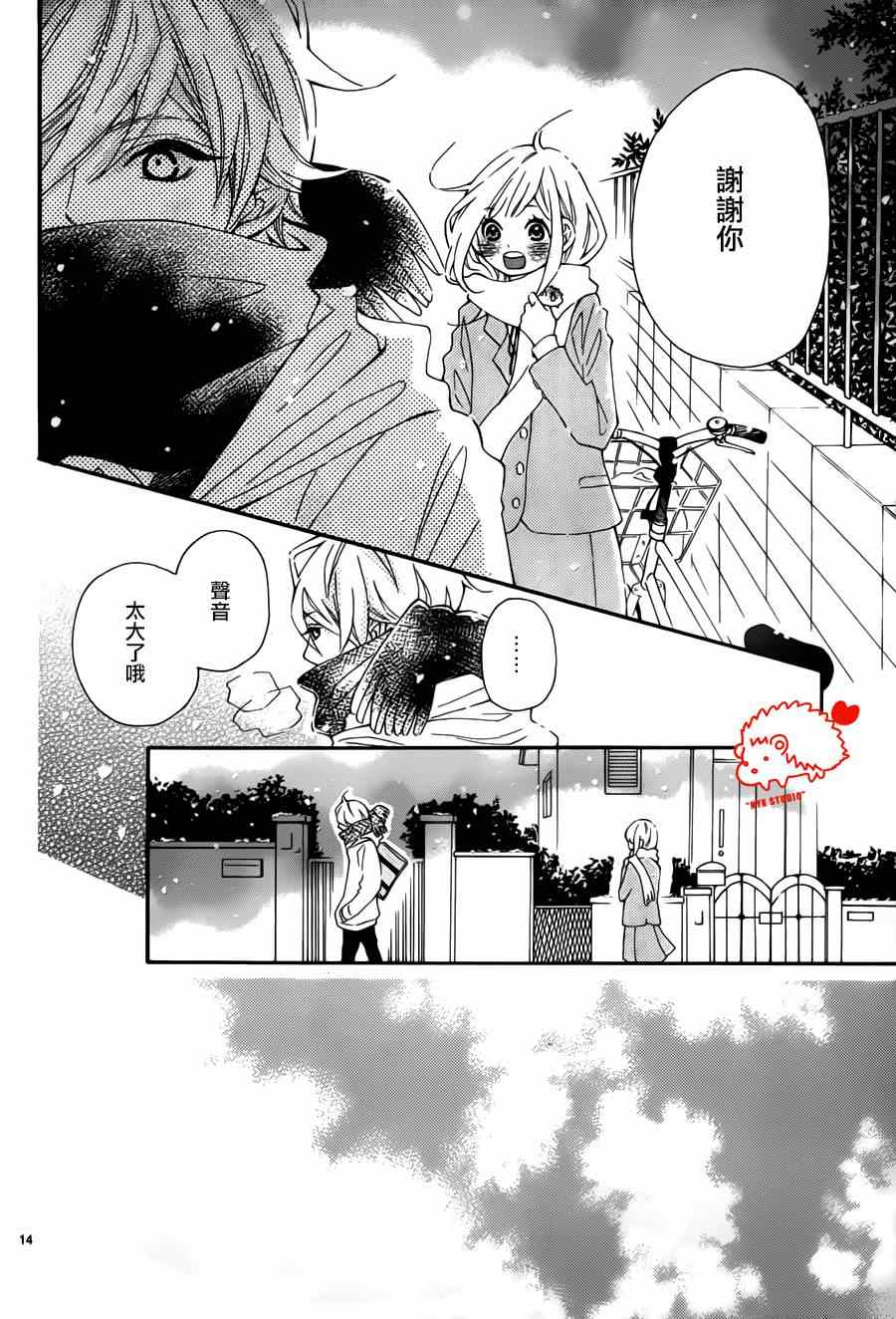 《恋爱的小刺猬》漫画最新章节恋爱小刺猬 番外01免费下拉式在线观看章节第【14】张图片