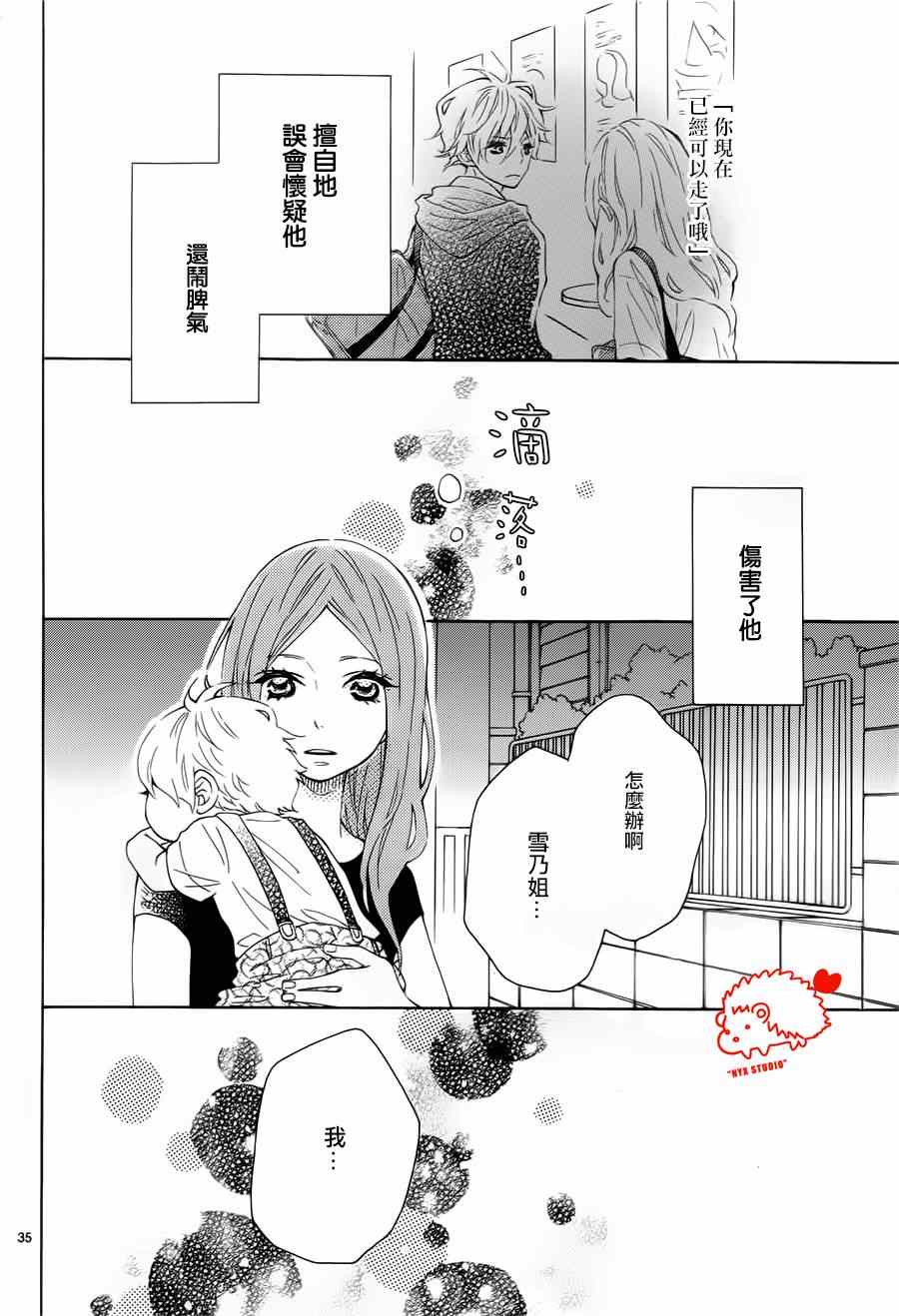 《恋爱的小刺猬》漫画最新章节第17话免费下拉式在线观看章节第【35】张图片