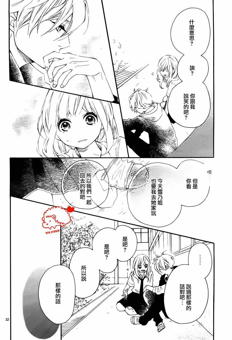 《恋爱的小刺猬》漫画最新章节第9话免费下拉式在线观看章节第【23】张图片